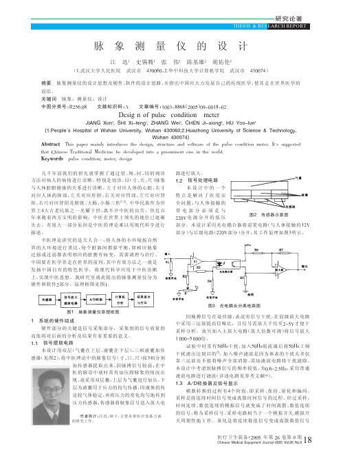 脉象测量仪的设计