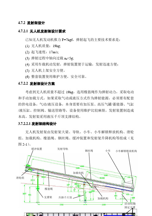 弹射装置