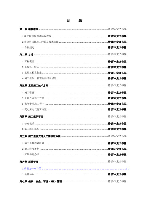 110kV变电站改造施工组织设计样本