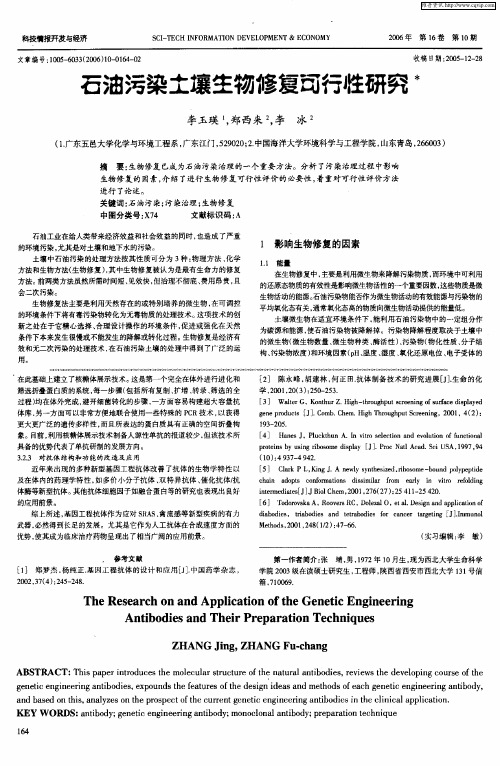 石油污染土壤生物修复可行性研究
