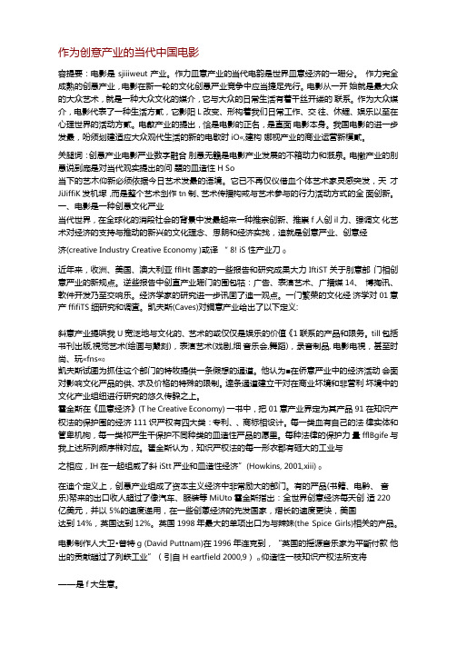 作为创意产业的当代中国电影