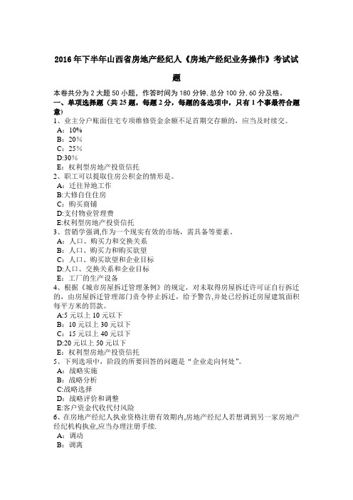 下半年山西省房地产经纪人房地产经纪业务操作考试试题