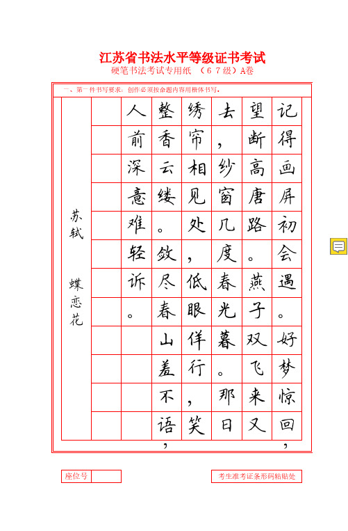 最新2019年江苏省书法水平等级考试(6、7级)字帖