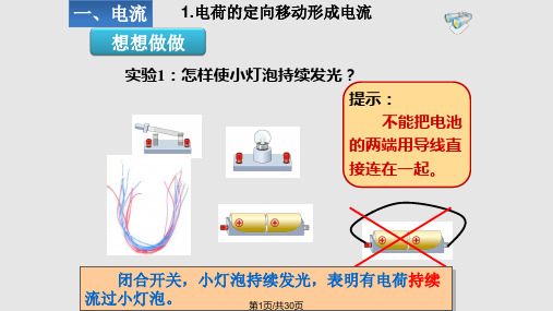 电路和电流PPT课件