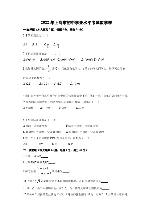 2022年上海市初中学业水平考试数学卷及答案