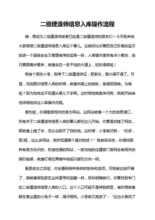 二级建造师信息入库操作流程