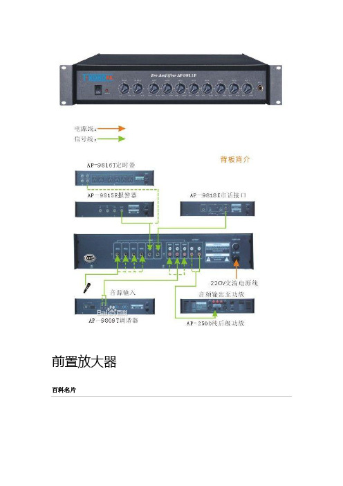 前置放大器的作用