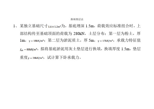 地基处理案例分析