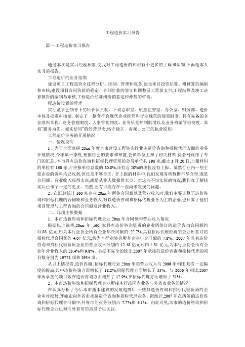 工程造价实习报告