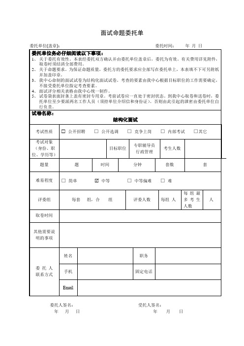 面试命题委托单