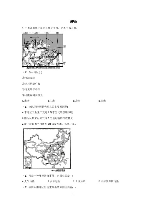 【2021高考地理环境保护】 酸雨含答案