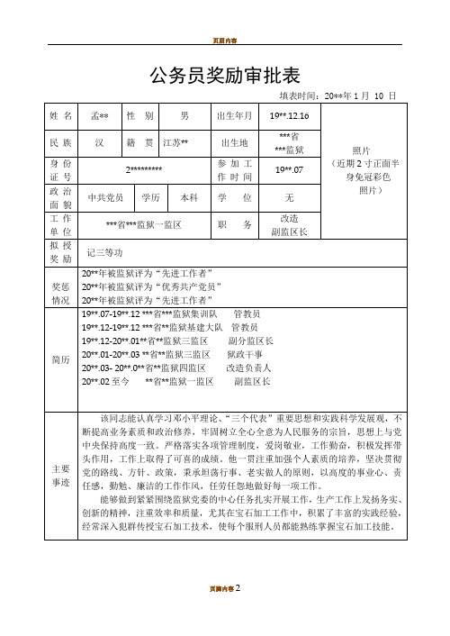 公务员奖励审批表(模板)