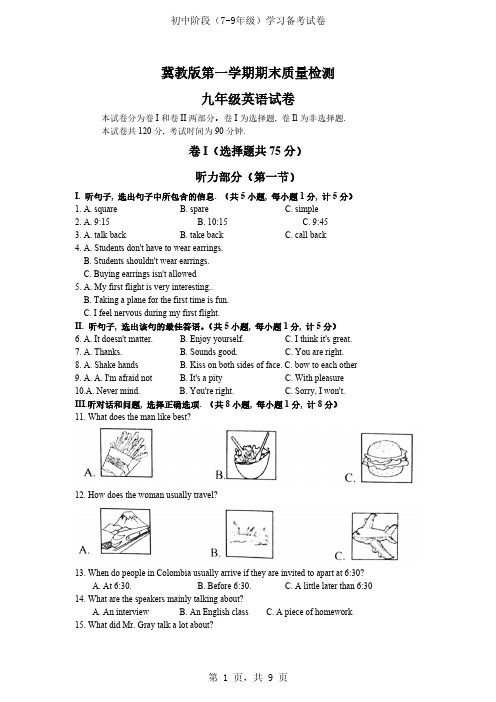 冀教版初三九年级上册英语期末试卷