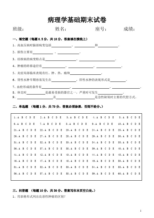 护理专业病理学基础期末试卷(2010)