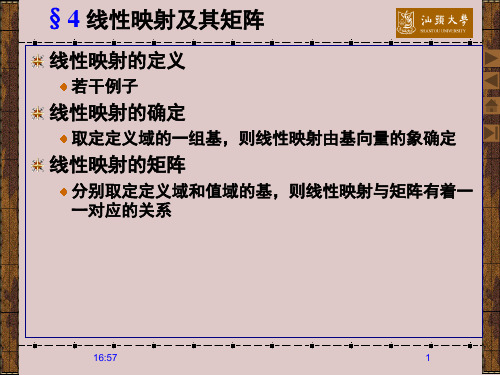 5.4 线性映射与其矩阵