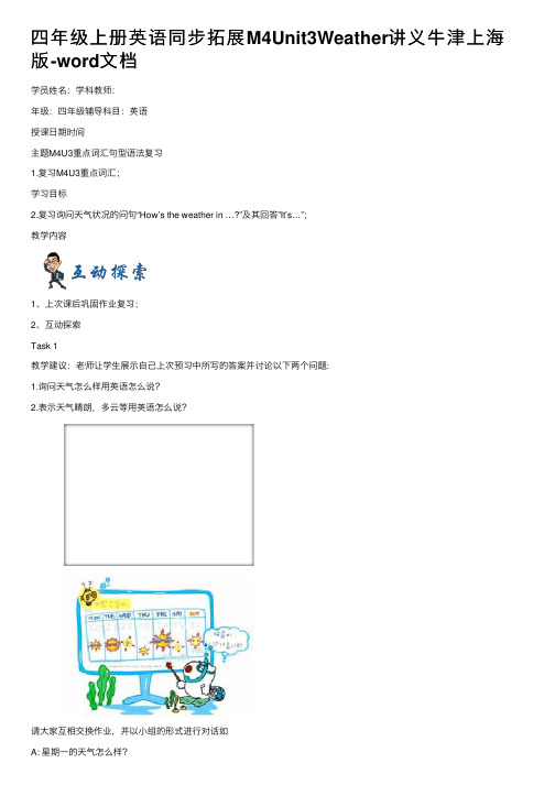 四年级上册英语同步拓展M4Unit3Weather讲义牛津上海版-word文档