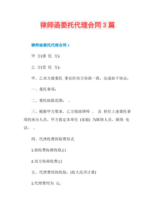 律师函委托代理合同3篇