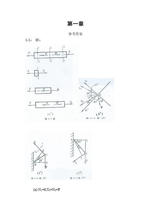 工程力学-材料力学第4版习题答案