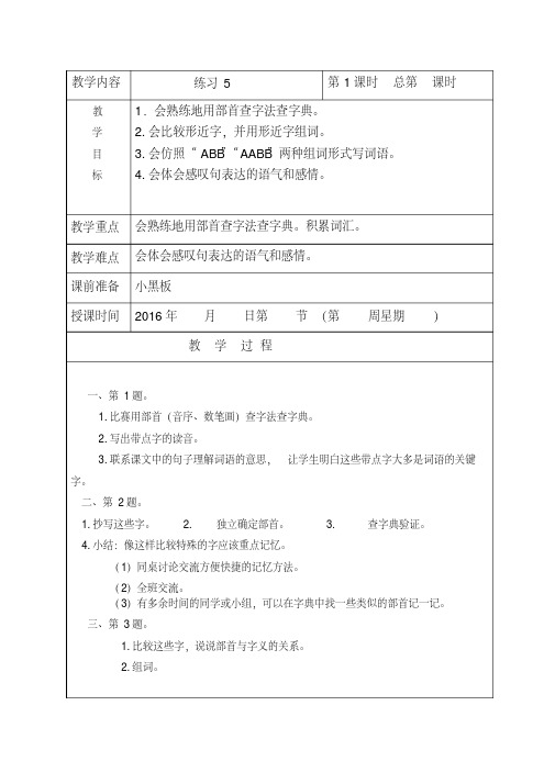 五年级语文第六单元教案