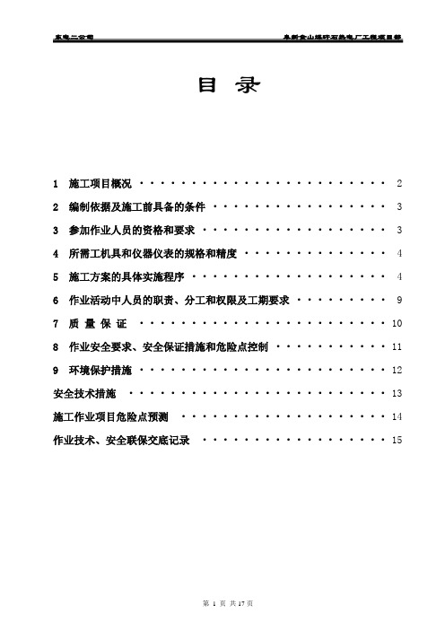 锅炉地脚螺栓安装施工方案修改后