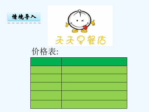 简单的小数加减法解决问题