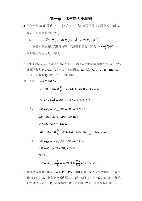 物化作业课后答案