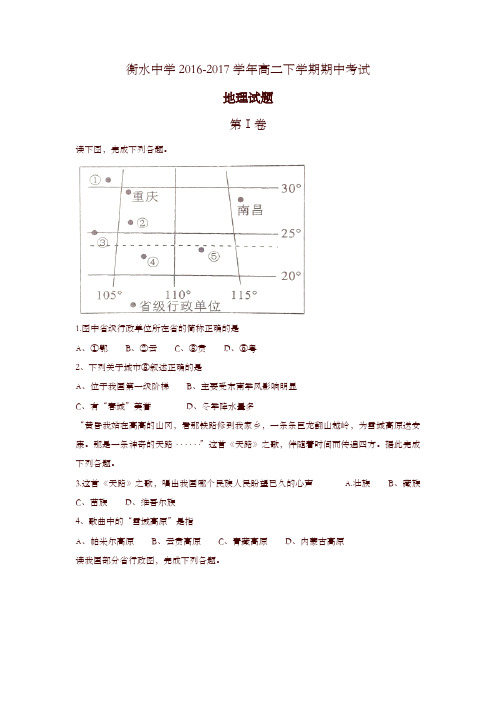 河北省2016-2017学年高二下学期期中考试地理试题-含答案-精选