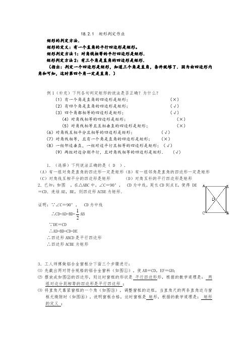 18.2.1  矩形判定作业答案