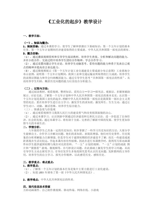 《工业化的起步》教学设计