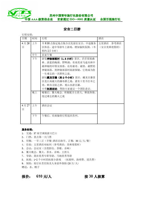 二日游方案-安吉