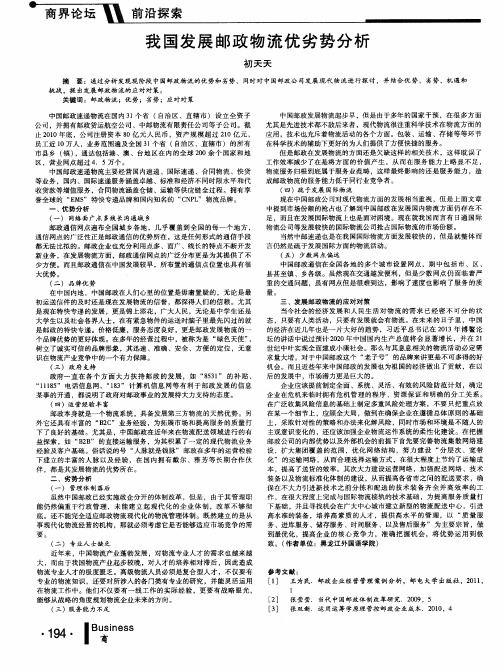 我国发展邮政物流优劣势分析