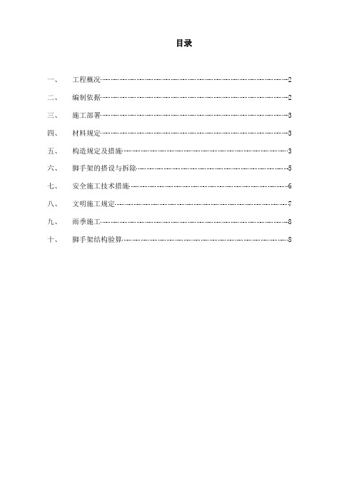 高边坡脚手架专项施工方案