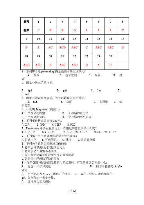 PS选择及填空题(含答案)