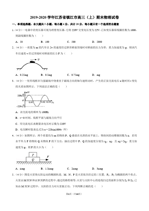 2019-2020学年江苏省镇江市高三(上)期末物理试卷