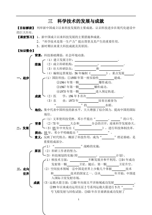 科学技术的发展与成就