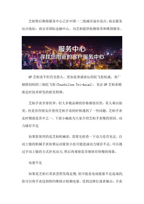 南京芝柏维修服务点