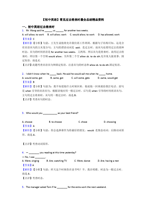 【初中英语】常见过去将来时最全总结精品资料