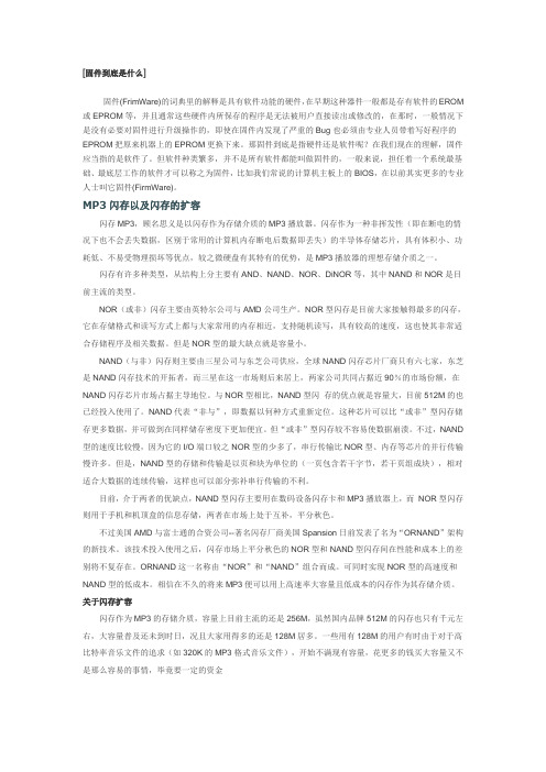 mp3维修资料