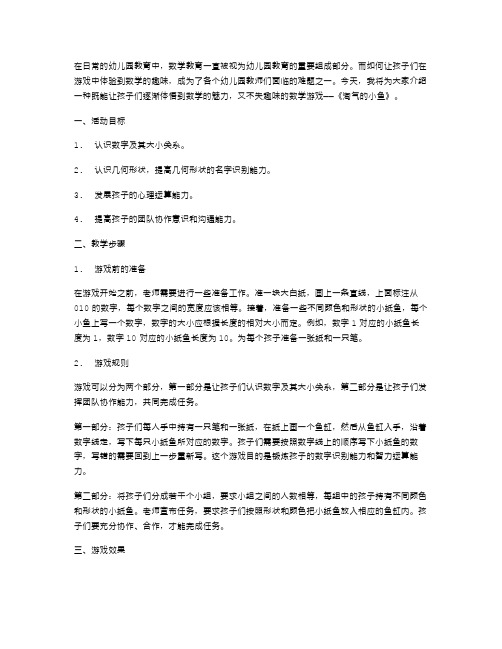 数学趣味探索：《淘气的小鱼》大班数学活动教案