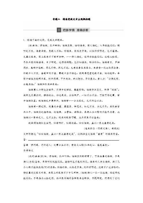 【精品】2020年高考语文江苏专版二轮复习文档：第一章 古代诗文阅读 专题二