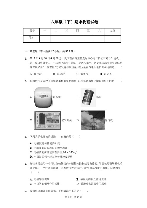 山西省农业大学附中八年级(下)期末物理试卷(含答案)