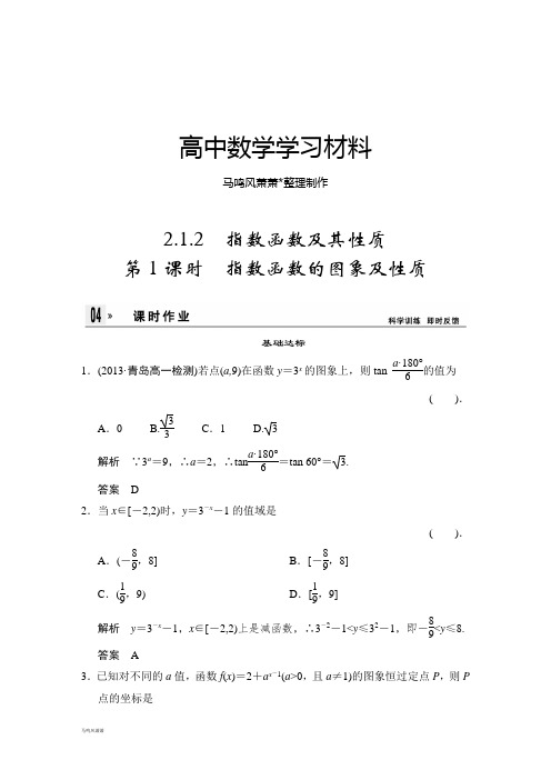 人教A版数学必修一2.1.2 指数函数及其性质.docx