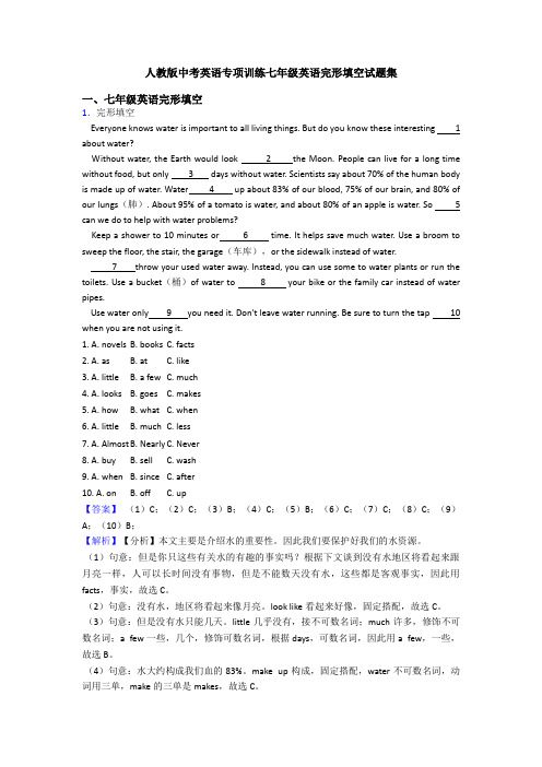 人教版中考英语专项训练七年级英语完形填空试题集