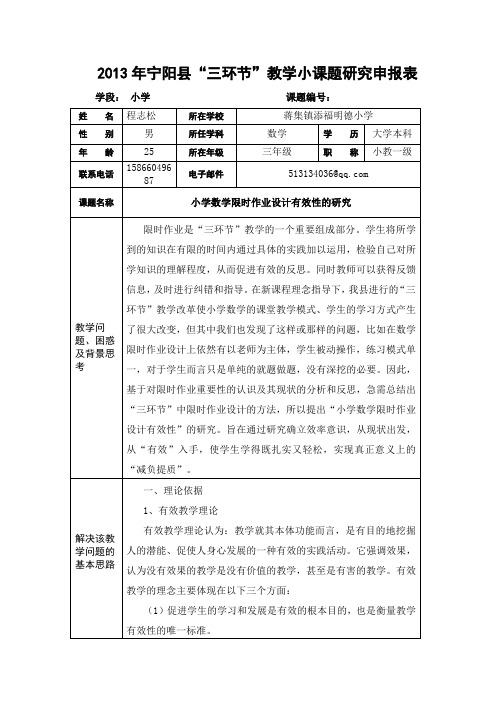 数学课题申报