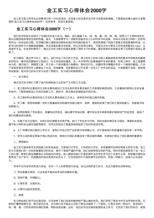 金工实习心得体会2000字