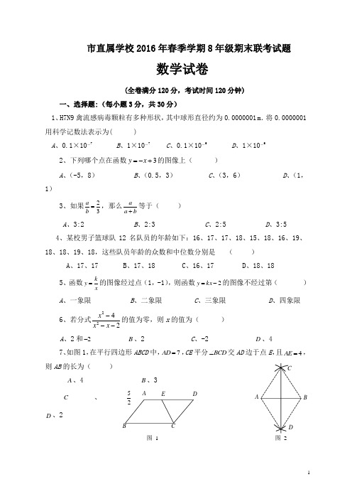 四川省攀枝花市直属学校八年级下期末联考数学试题及答案