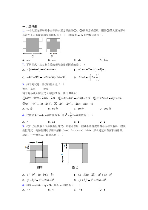 青岛青大附中八年级数学上册第十四章《整式的乘法与因式分解》经典题(答案解析)