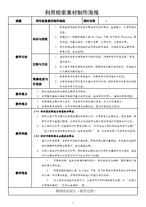 12.利用检索素材制作海报