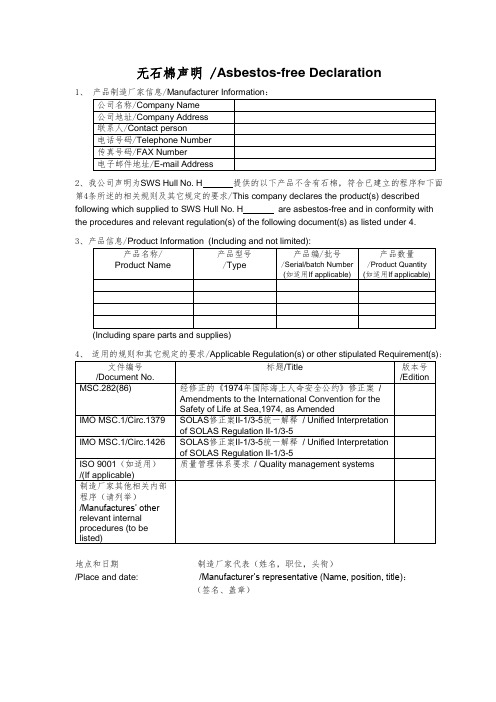 新无石棉声明格式1(中英)