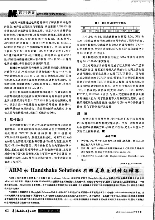 ARM和Handshake Solutions共同发布无时钟处理器